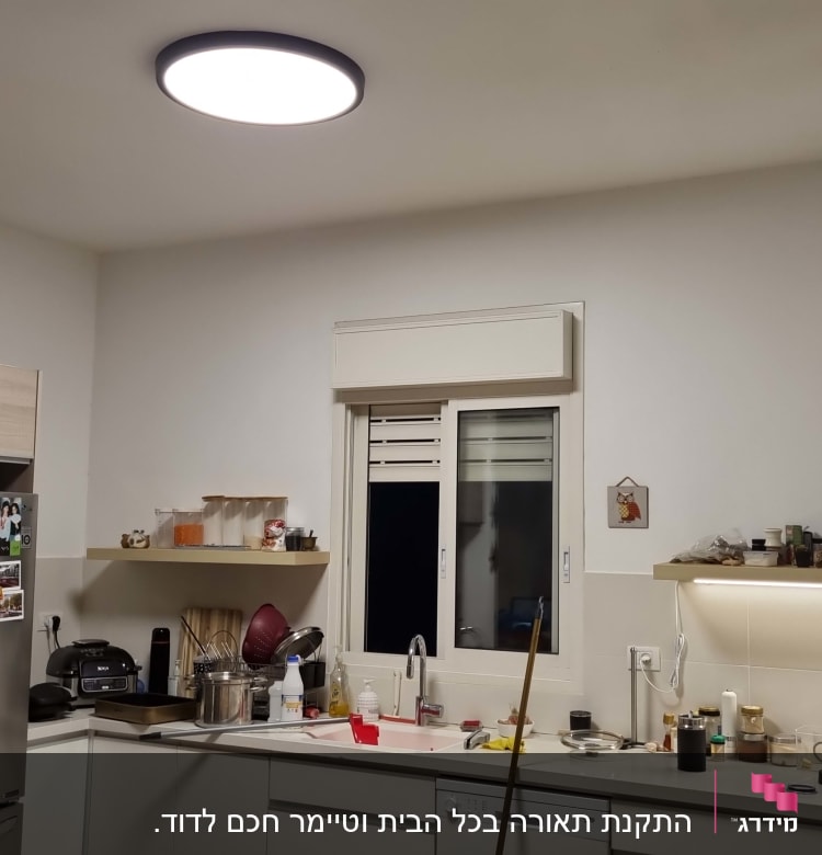 מטבח עם תאורה עגולה בתקרה